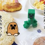 子供の朝ごはん｜今週のテーマ『The 工夫』by42歳のもぐら父