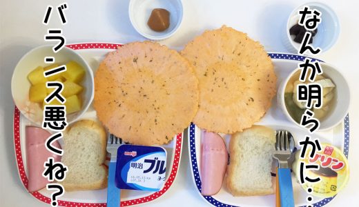 えびみりん焼きのカルシウム量は？｜子供(４歳＆５歳)の朝ごはん