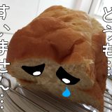 じゃがいもフレークを使って食パン作り…失敗…｜子供の朝ごはん by 42歳のモグラ父