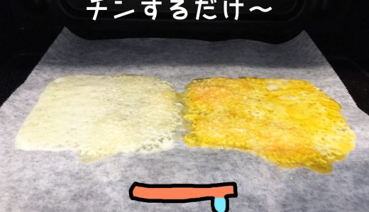 チーズせんべい、チーズ海老せんべいをレンジで作る｜子供の朝ごはん by 42歳のモグラ父