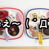 5月18日の子供の朝ご飯