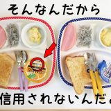 5月21日の子供の朝ご飯と期限切れゼリー