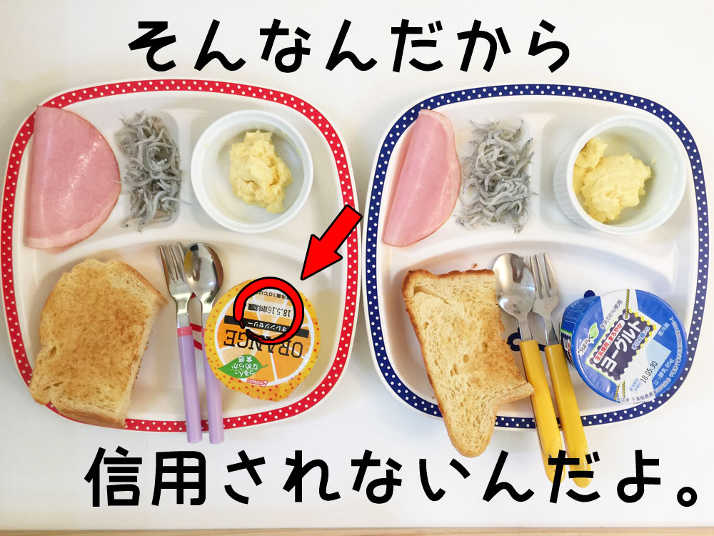 5月21日の子供の朝ご飯と期限切れゼリー