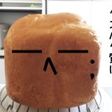 卵増量の食パン