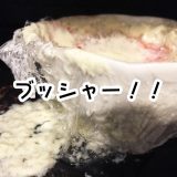 茶わん蒸し作りでブッシャー