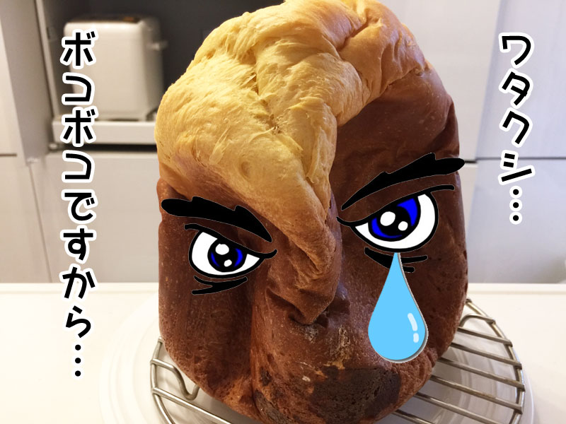 失敗した食パン