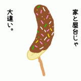 チョコバナナ