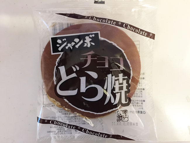 ジャンボチョコどら焼き