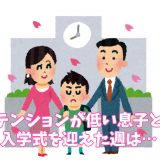 4月8日(月)～4月13日(土)｜入学式を迎えた週は…｜子供の朝ごはんの記録 by モグラ父