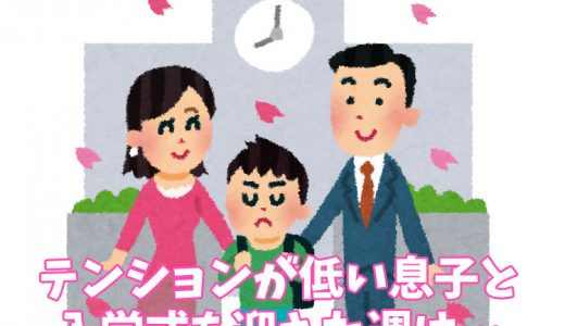 4月8日(月)～4月13日(土)｜入学式を迎えた週は…｜子供の朝ごはんの記録 by モグラ父