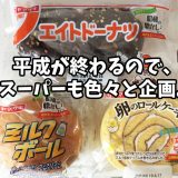 4月15日(月)～4月19日(金)｜平成の終了に合わせた企画ものに乗っかる。｜子供の朝ごはんの記録 by モグラ父