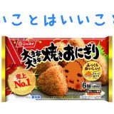 ニッスイ　大きな大きな焼きおにぎり