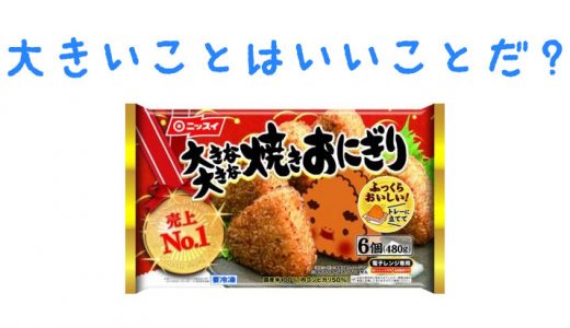 5月13日(月)～5月17日(金)｜焼きおにぎりをニッスイの焼きおにぎりに変更。｜子供の朝ごはんの記録 by モグラ父