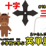 色・形-小学校で学ぶ英単語