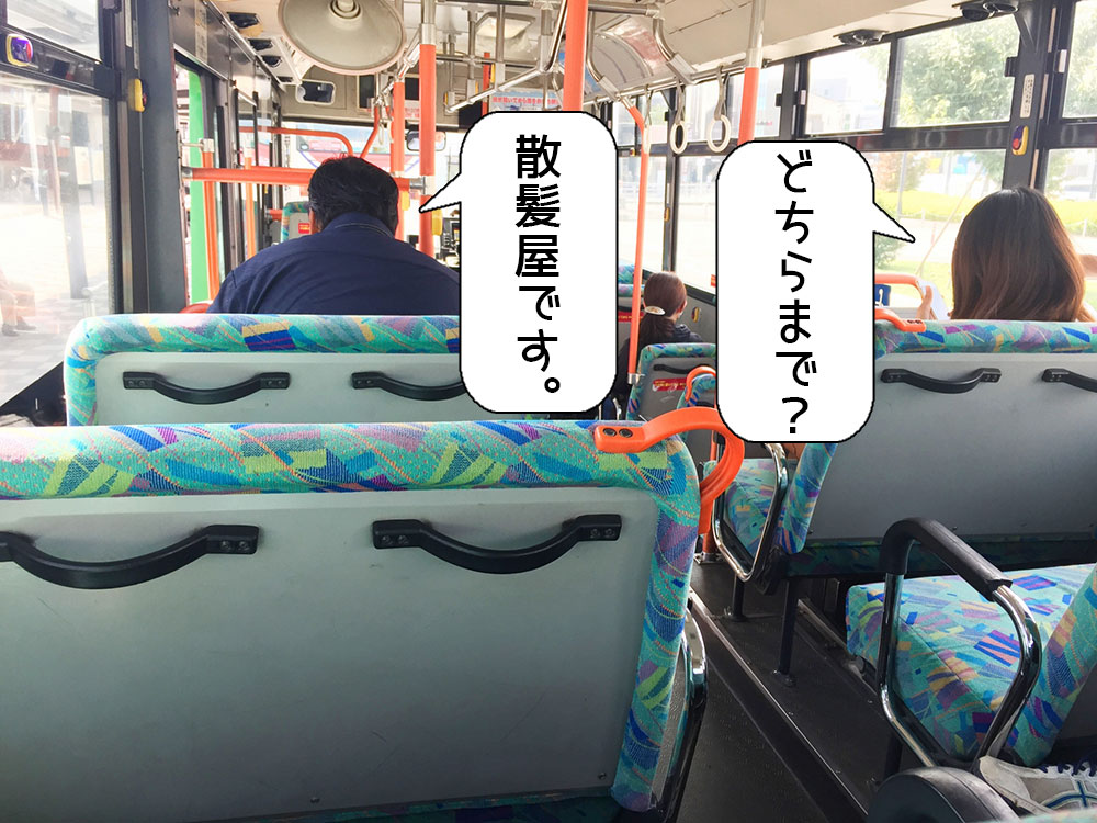 バスの中での会話