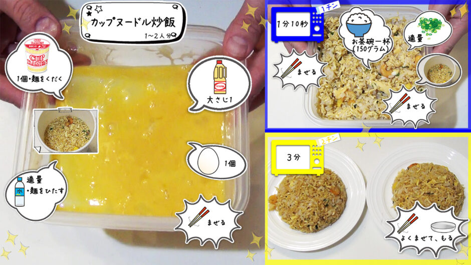 カップヌードル炒飯の電子レンジでの作り方 超簡単レシピ 材料やご飯の量だってバッチリ分かる