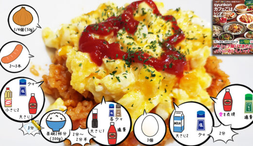 電子レンジでオムライス！材料も少ないし、作り方も超簡単なレシピです！